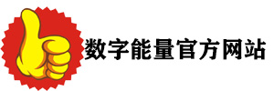 数字能量学_手机号码吉凶查询_数字能量对照表