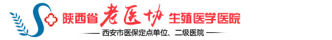 西安生殖医学医院_陕西生殖医学医院【官方网站】