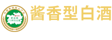 酱香型白酒_酱香酒厂家_仁怀酱香酒_茅台镇酱香酒