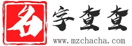 大数据全国重名查询系统_在线全国姓名重名查询_同名查询全国系统_在线姓名起名测名打分-名字查查