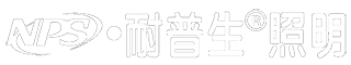 中山市耐普生照明电器有限公司