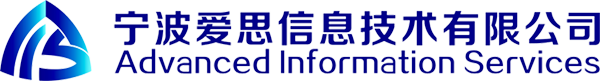 宁波爱思信息技术有限公司