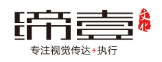 宁波缔壹文化传播有限公司_宁波广告设计公司_宁波logo设计公司_宁波户外广告公司_宁波画册设计公司_宁波展厅设计公司_宁波文化墙设计公司_宁波标识牌公司_宁波楼顶发光字