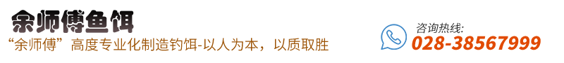 四川余师傅鱼饵有限公司