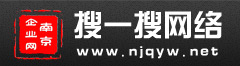 南京网络公司|南京网站设计|南京网站制作|南京搜一搜网络科技有限公司-