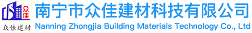 广西砂浆-广西瓷砖胶厂家-广西腻子粉-南宁市众佳建材科技有限公司