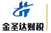 银川工商注册_代理记账_公司代办_代办营业执照-银川金圣达代理记账有限公司