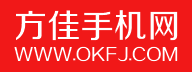 方佳手机网【OKFJ.COM】-大泉州手机总批发市场实体批售，可分期付款!