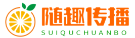 随趣传播-北京抖音短视频直播代运营公司