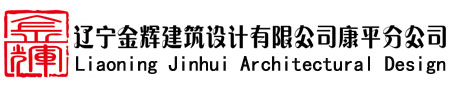 沈阳钢结构设计公司_钢结构深化设计_钢结构厂房设计_沈阳钢结构工程有限公司