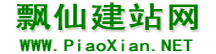 飘仙建站教程网_建站教程_织梦建站教程_cms教程_cms建站教程_模板建站
