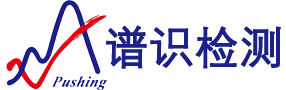 四川谱识检测技术有限公司-验收监测,职业卫生,废水检测,废气检测,环境损害司法鉴定