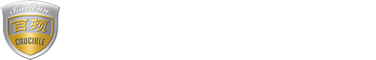 青岛百顿_百顿坩埚_碳化硅石墨坩埚_熔铝坩埚_熔铜坩埚-青岛百顿特种陶瓷技术有限公司