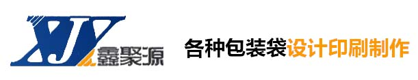 青岛食品包装袋_青岛宠物食品包装袋_青岛服装包装袋-青岛鑫聚源包装有限公司