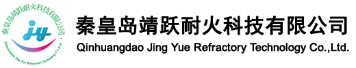 秦皇岛窑炉施工_防火浇筑料_浇注料_耐火喷涂料_窑炉施工_秦皇岛靖跃耐火科技有限公司