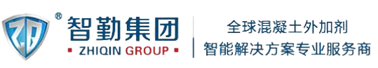 智勤集团_全球混凝土外加剂智能解决方案服务商