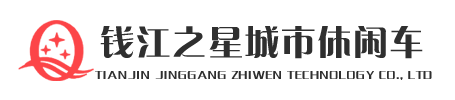 钱江之星城市休闲车_天津城市休闲车_老年代步车_天津电动三轮