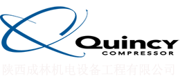 美国昆西压缩机|喷油双螺杆压缩机|变频螺杆压缩机|油冷永磁螺杆压缩机|无油螺杆压缩机|无油涡旋压缩机|无油水润滑油压缩机|空压机配件|空压机润滑油|空压机管道安装|吸附式干燥机|陕西成林机电设备工程有限公司