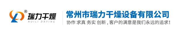 螺杆造粒机,污泥造粒机-常州市瑞力干燥设备有限公司