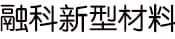 山东融科新型建材有限公司 - 防水胶膜,泳池胶膜,泳池胶膜厂家，游泳池防水胶膜,环保pvc泳池胶膜,水上乐园防水胶膜,融科胶膜，pvc泳池胶膜