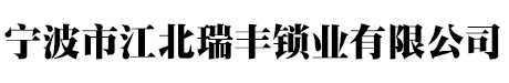 铝制密码挂锁 _铝制密码锁_铜制挂锁_千层密码锁 _铜制密码锁-宁波市江北瑞丰锁业有限公司