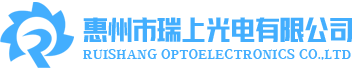 _瑞上光电_高端LED标识照明锻造者