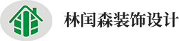 林闰森装饰设计_室内装修_办公室装修_四川林闰森装饰设计工程有限公司