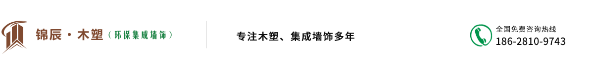 成都集成墙板_快装集成墙板_竹木纤维墙板-四川锦之辰木饰面板厂家