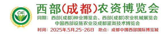 西部成都农资展、成都农资展、成都农资博览会、四川成都农资展