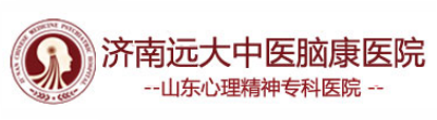 济南戒酒康复中心_济南戒酒中心能彻底戒酒吗_济南远大脑康医院戒酒科