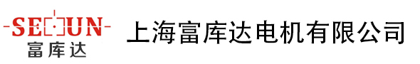 同步电机_台湾富田伺服电机_感应伺服电机厂家-上海富库达机电有限公司