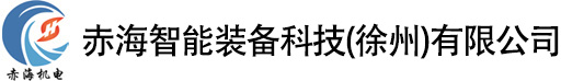 电梯厅门自动化生产线-电梯轿壁自动化生产线-点焊机-
自动化焊接设备-加强筋轧制线-赤海智能装备科技（徐州）有限公司