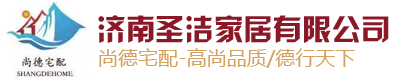 济南全屋定制家具_橱柜_衣柜_榻榻米_实木定制生产厂家-尚德宅配