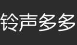 铃声多多官网 - 安卓、苹果、电脑官方版下载