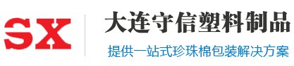 珍珠棉袋,EPE片，珍珠棉片，批发鸡蛋托樱桃箱加工厂家-大连守信塑料制品有限公司