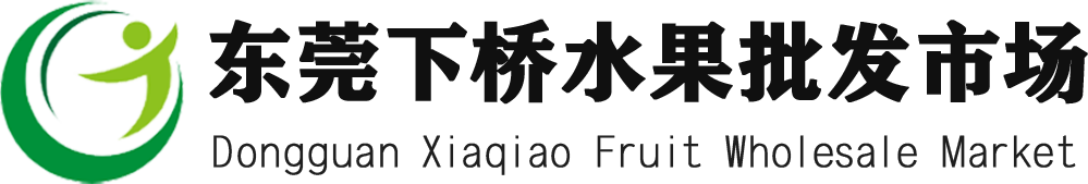 代销西瓜、代销柑桔橙、代销芒果、代销柚子-东莞下桥水果批发市场