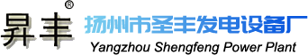 柴油发电机|康明斯柴油发电机|玉柴柴油发电机|沃尔沃柴油发电机组