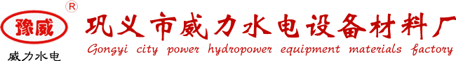 伸缩器厂家_伸缩接头厂家_限位伸缩器厂家-巩义市威力水电设备材料厂