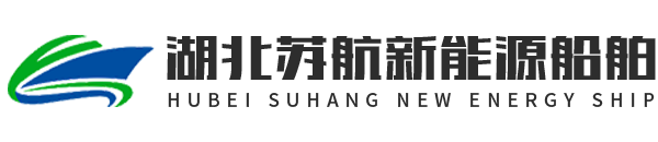 铝合金公务快艇-铝合金新能源无人艇-湖北苏航新能源船舶科技有限公司