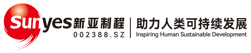 新亚制程(002388)_新亚制程(浙江)股份有限公司【官网】