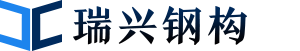 彩钢板-彩钢房销售安装-岩棉复合板-檩条加工生产安装销售-建筑工程-钢结构工程-沈阳瑞兴钢结构安装工程有限公司