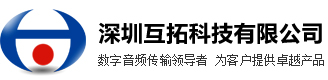 智慧教室扩音系统、数字无线会议系统、2.4G无线麦克风-深圳互拓科技有限公司