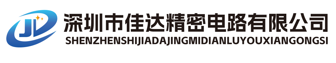 专业高精密pcb线路板在线报价、快板打样、制造及pcb在线下单平台-深圳佳达精密pcb下单系统