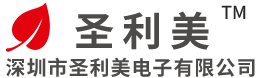 深圳市圣利美电子有限公司-深圳TI代理商｜ST代理商