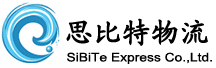 思比特货运_国际快递_香港小包_邮政小包_国际航空大包裹_EMS国际快递