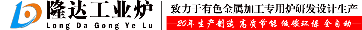 熔铝炉|废铝熔炼炉|铝合金熔化炉-泰安新泰隆达熔铝炉生产厂家