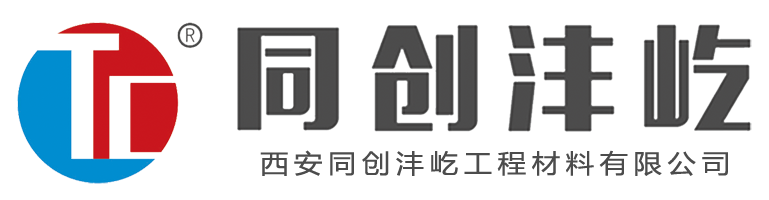 无水炮泥|高炉铁沟浇注料|陶瓷耐磨料|湿法喷注料|碳包芯线|高铝砖_西安同创沣屹工程材料有限公司