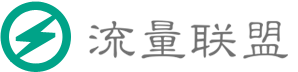 流量联盟,流量广告投放,流量变现渠道,投放手机广告,日付广告联盟,DSP广告公司,北京SSP广告,互联网广告,移动精准营销-流量广告,广告联盟,互联网广告,app广告推广,流量变现,广告投放,app推广投放,广告精准投放平台,专业广告平台-流量联盟