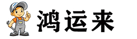 管道疏通,管道清淤,清理化粪池,疏通污水井,雨水沉淀池清淤,抽泥浆-鸿运来管道疏通有限公司