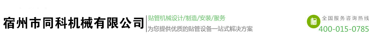 贴管机_吸管粘贴机_贴勺机_圆杯定位机_全自动高速贴管机-同科机械